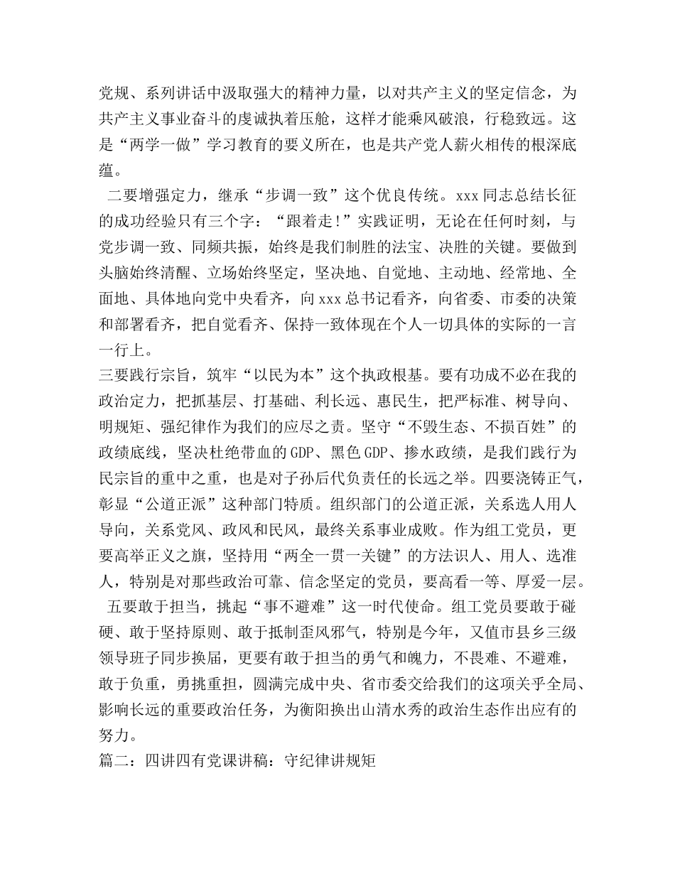 四讲四有讲规矩守纪律发言稿 _第3页