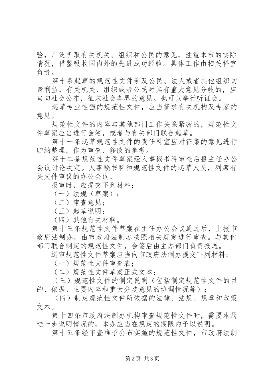 制定规范性文件管理制度_第2页
