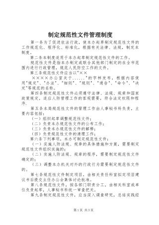 制定规范性文件管理制度