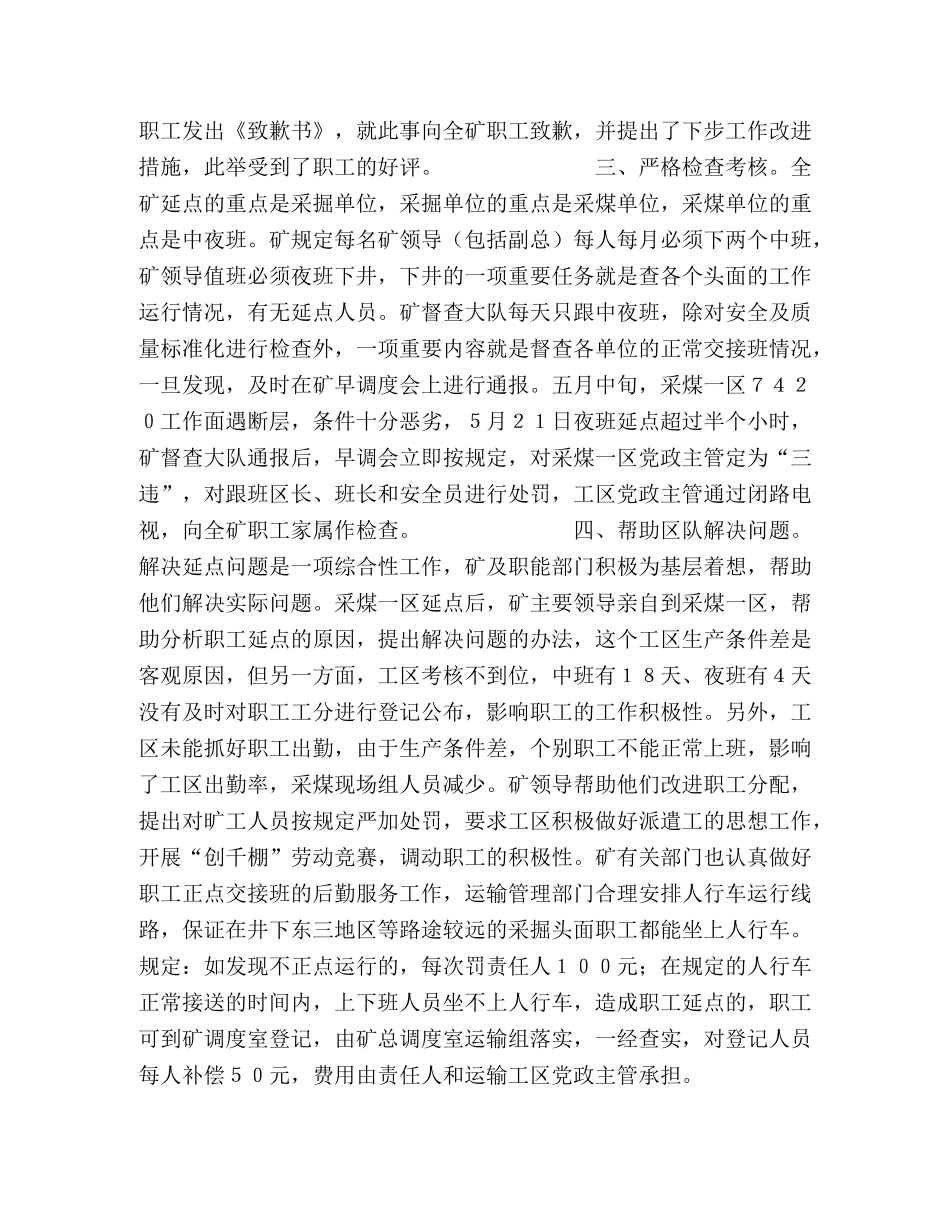 煤矿有效解决加班延点老大难问题-强力制止科学疏导 _第2页