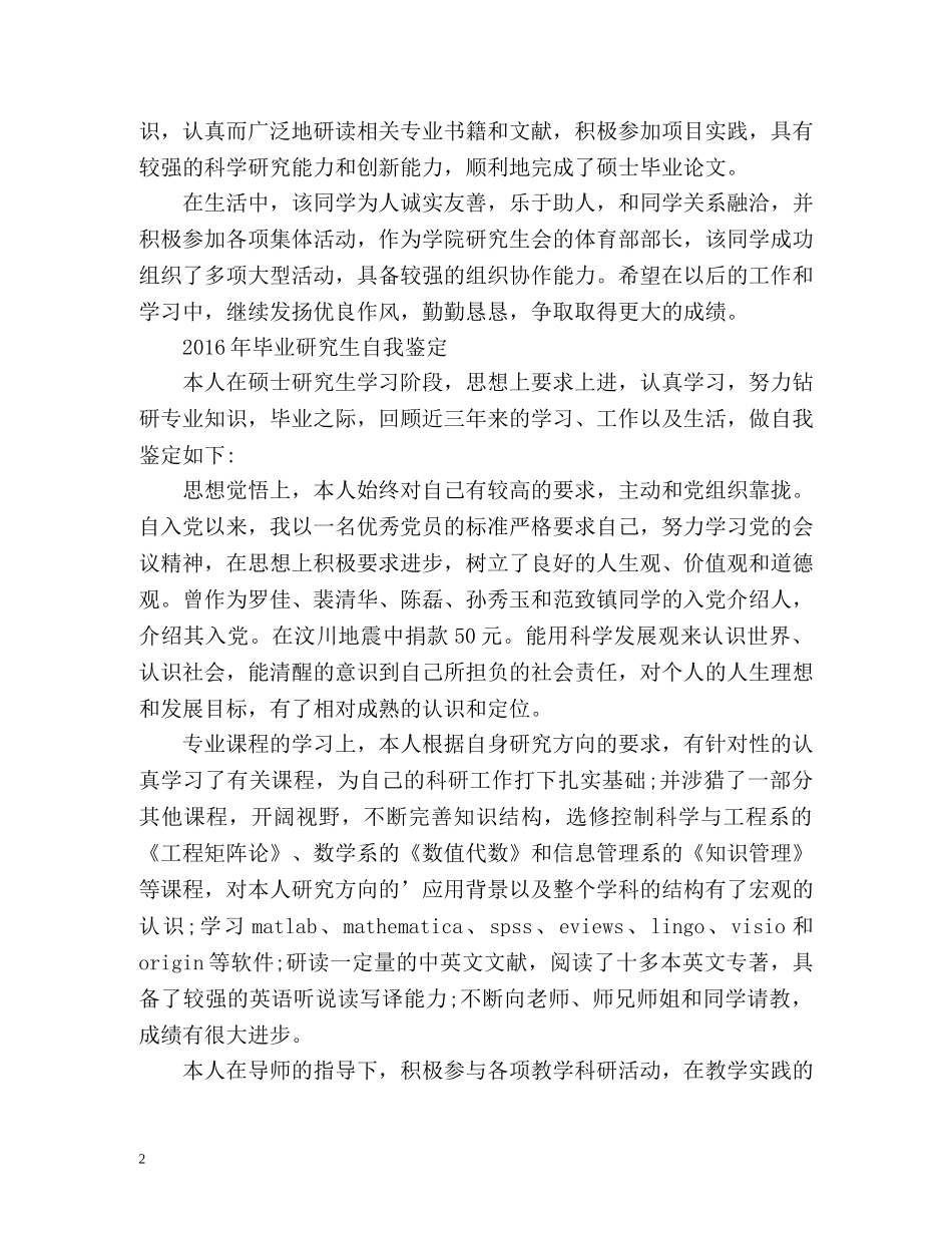 毕业研究生自我鉴定 _第2页