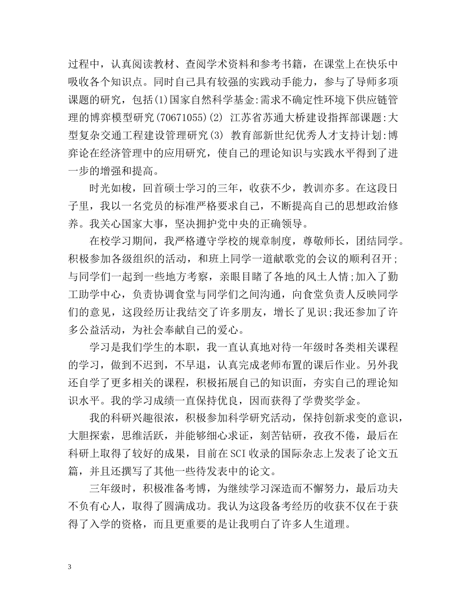 毕业研究生自我鉴定 _第3页