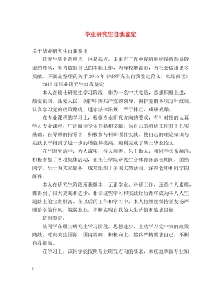 毕业研究生自我鉴定 
