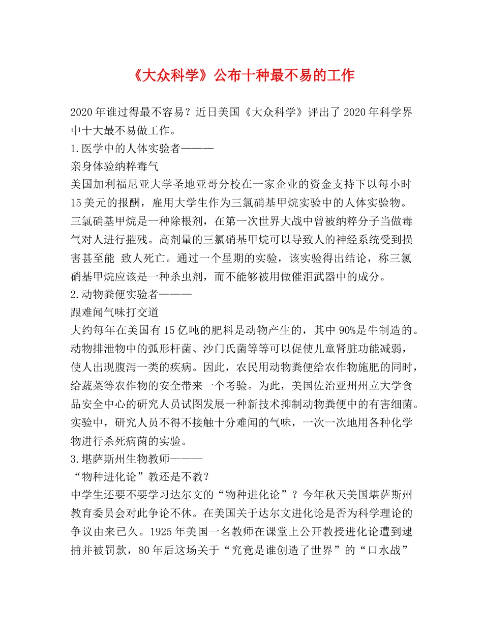 《大众科学》公布十种最不易的工作 _第1页