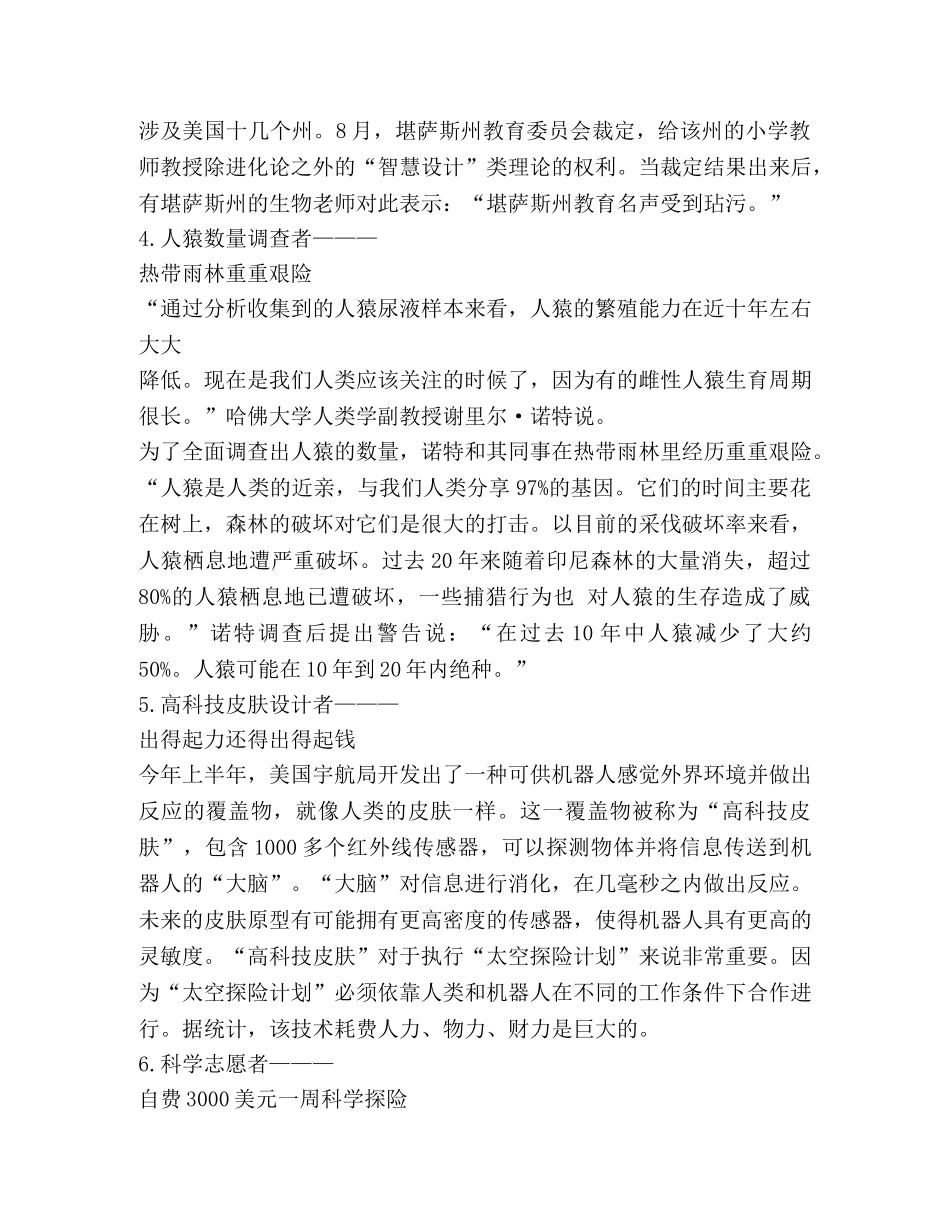 《大众科学》公布十种最不易的工作 _第2页