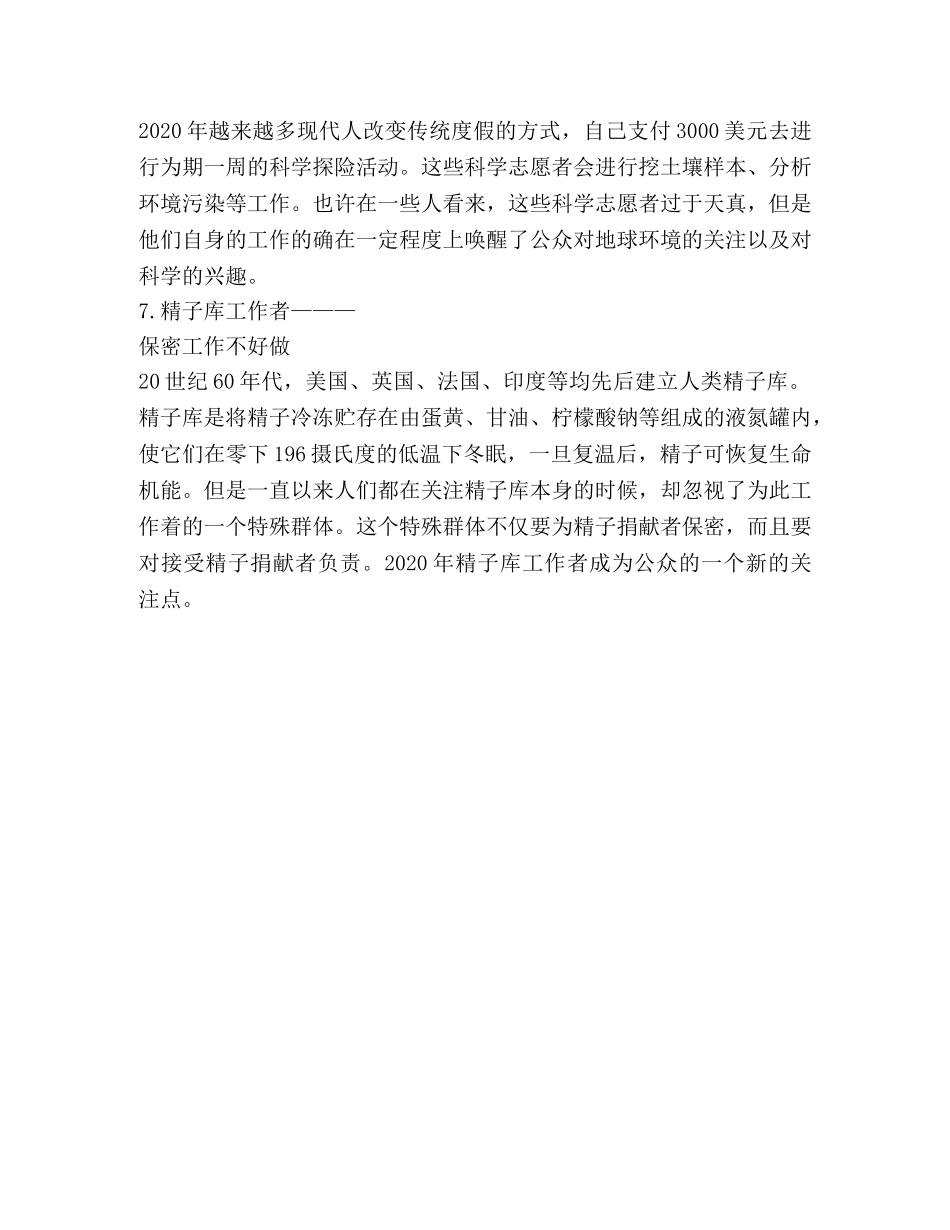 《大众科学》公布十种最不易的工作 _第3页