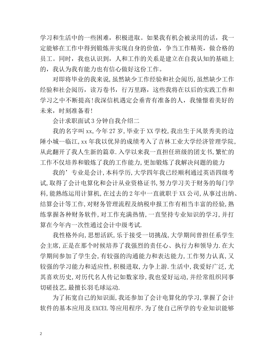会计求职面试3分钟自我介绍 _第2页