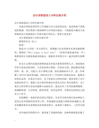 会计求职面试3分钟自我介绍 