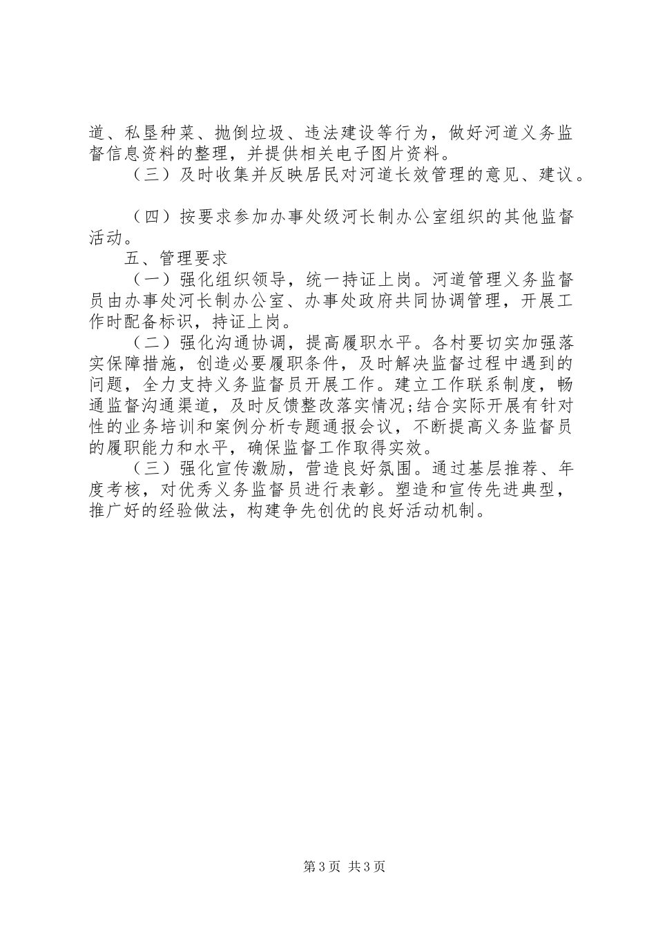 崇文街道办事处河长巡河工作制度_第3页