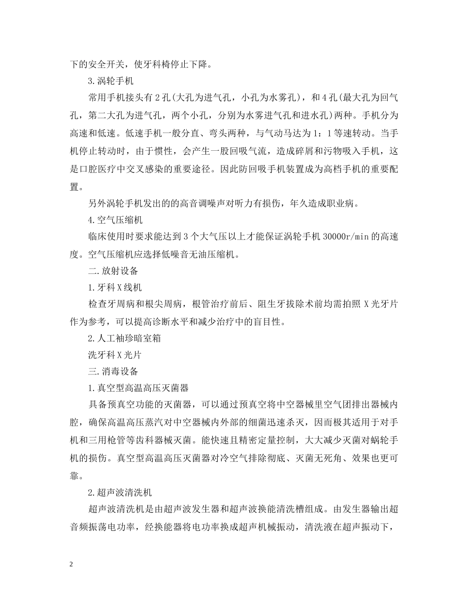 口腔内科实习鉴定表内容 _第2页