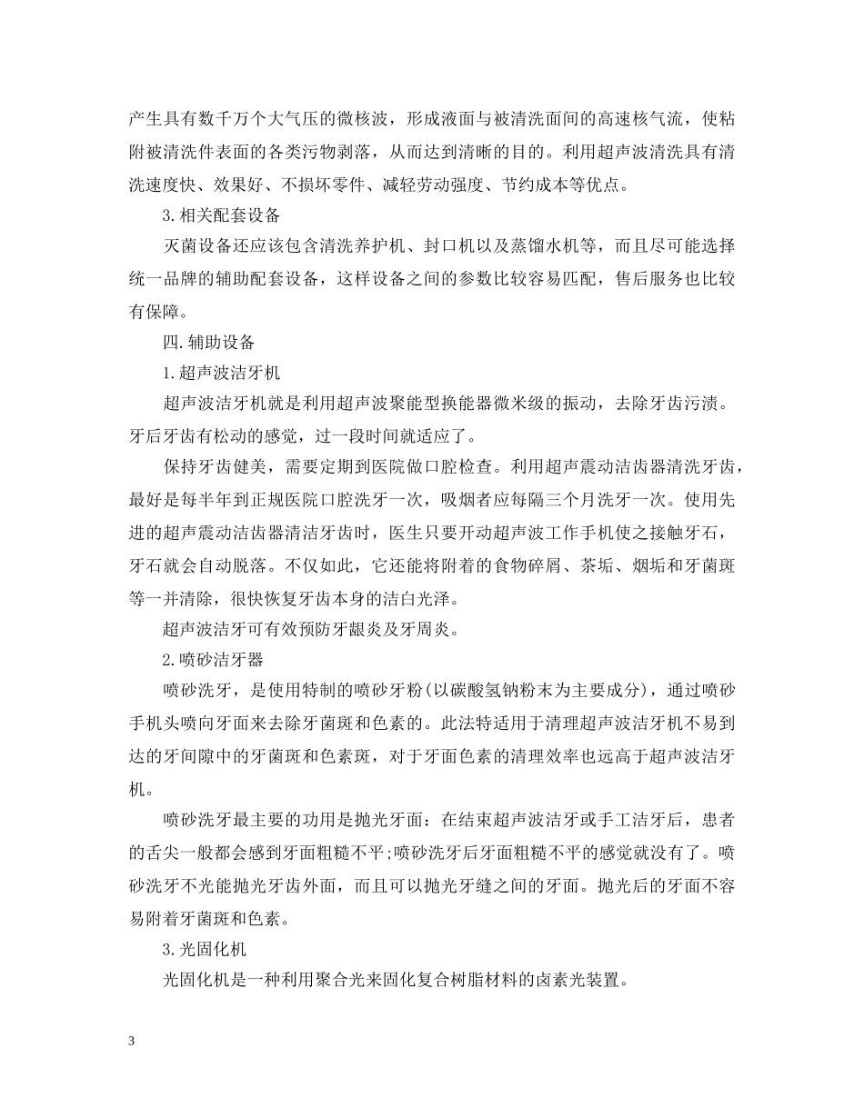 口腔内科实习鉴定表内容 _第3页