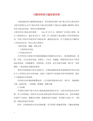 口腔内科实习鉴定表内容 