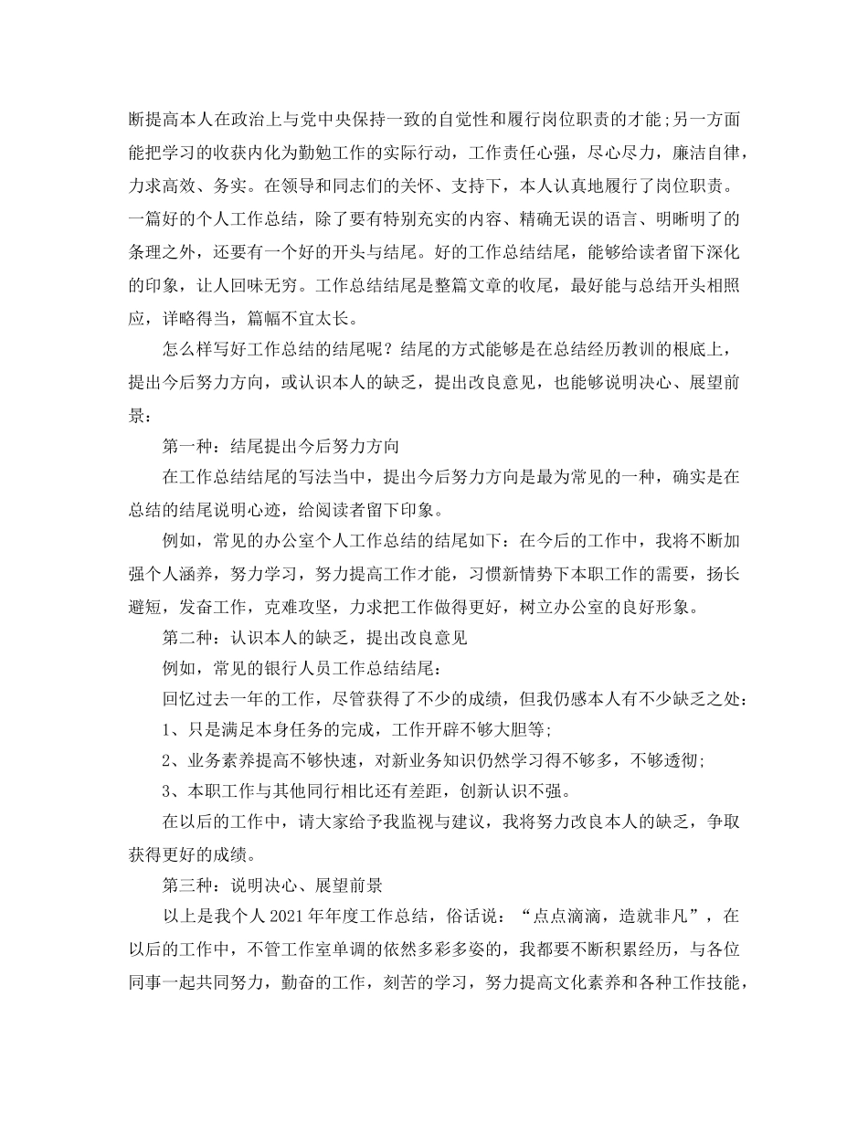 工作参考总结格式-怎样写好工作参考总结的开头 _第2页