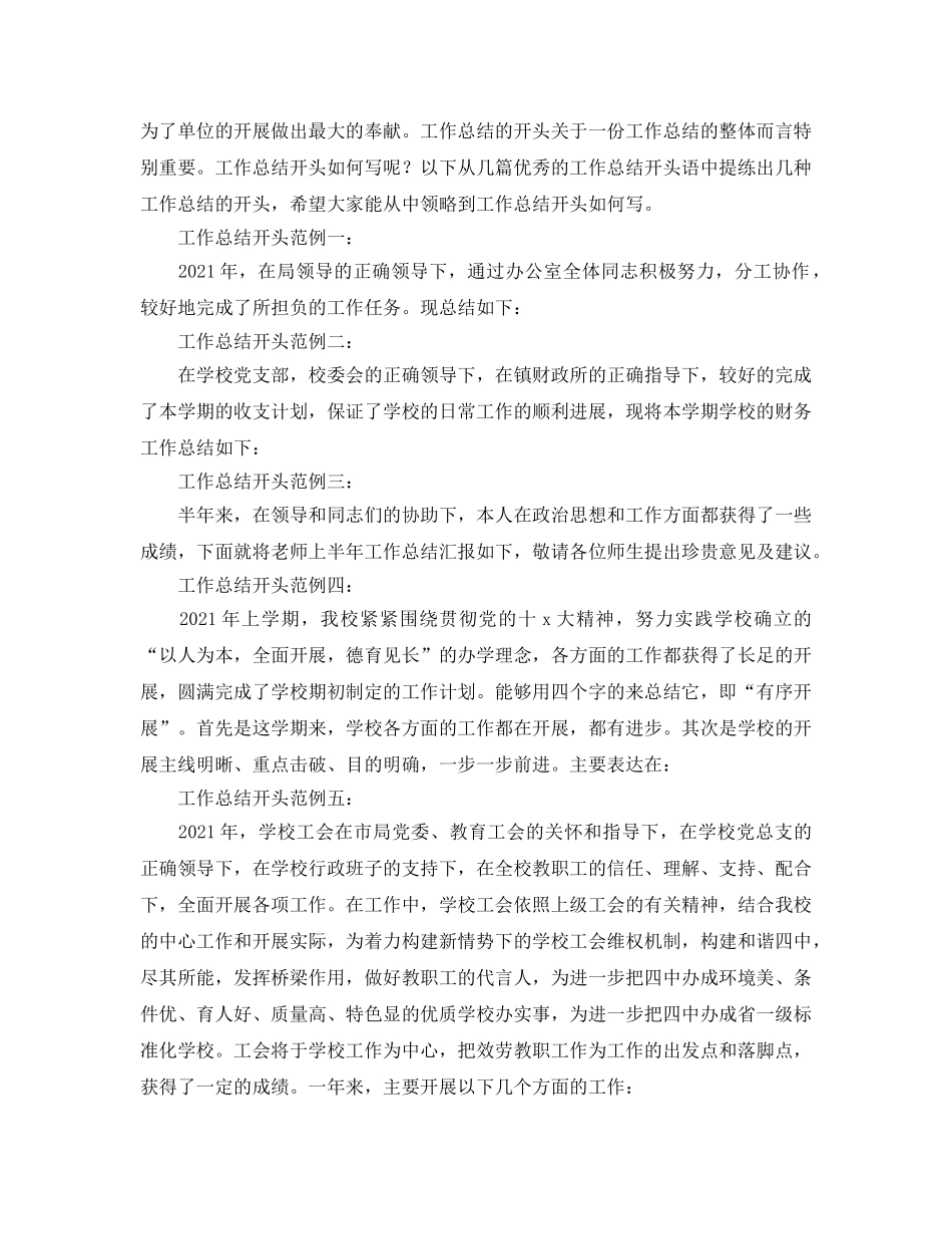 工作参考总结格式-怎样写好工作参考总结的开头 _第3页