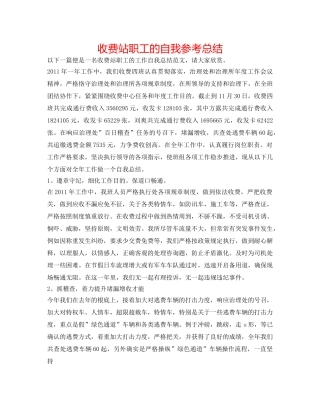 收费站职工的自我参考总结 