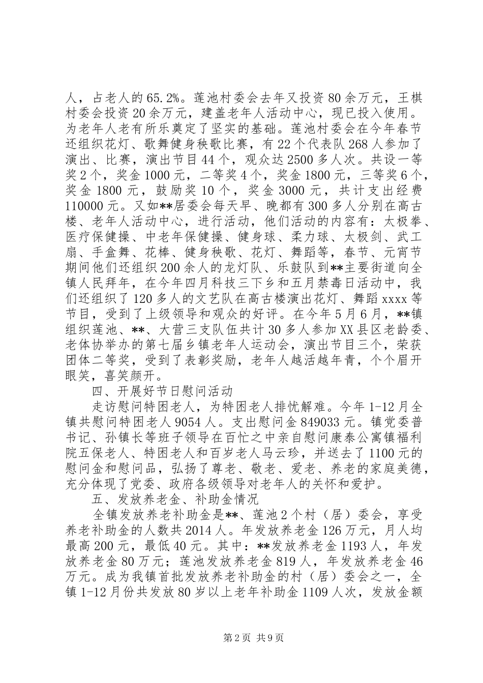 乡镇老龄委、老体协工作总结_第2页