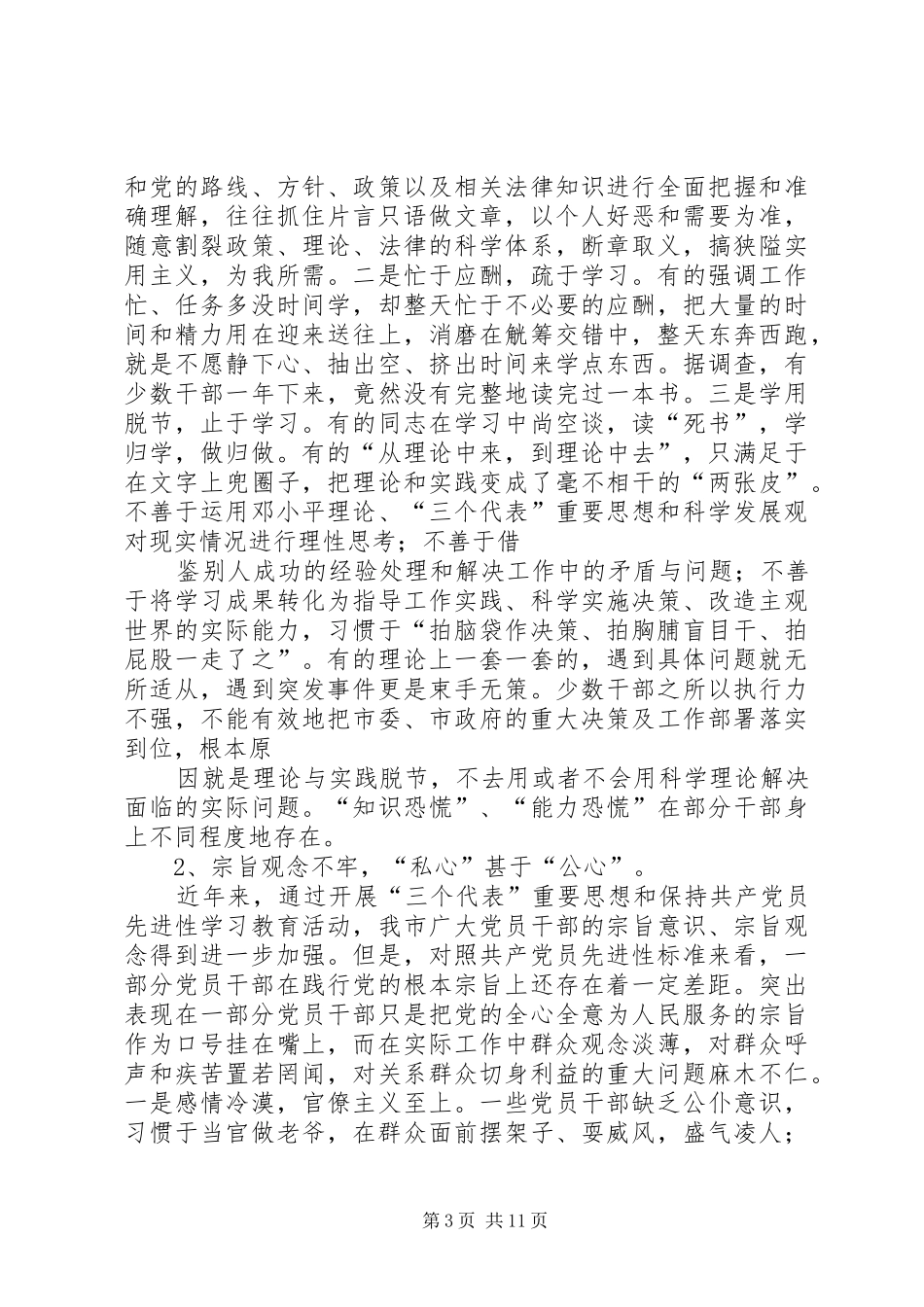 XX党支部党员干部作风建设工作总结 (3)_第3页