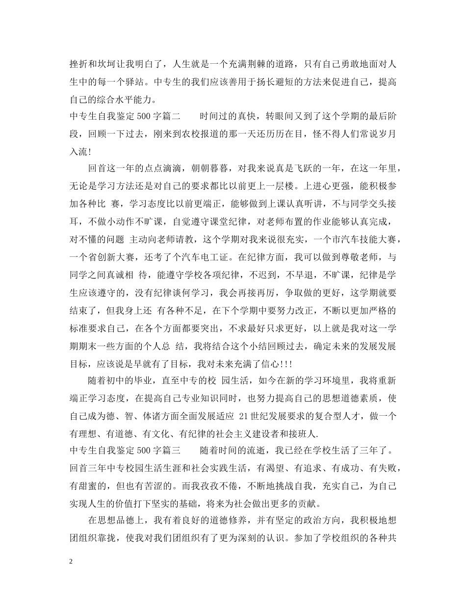 中专生自我鉴定500字 _第2页