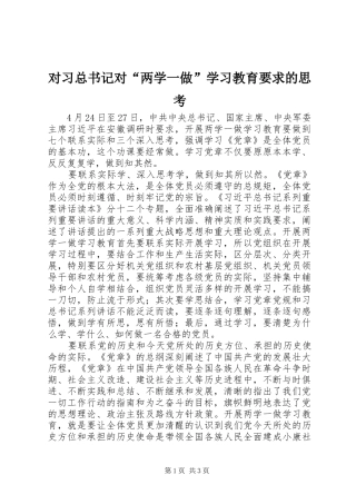 对习总书记对“两学一做”学习教育要求的思考