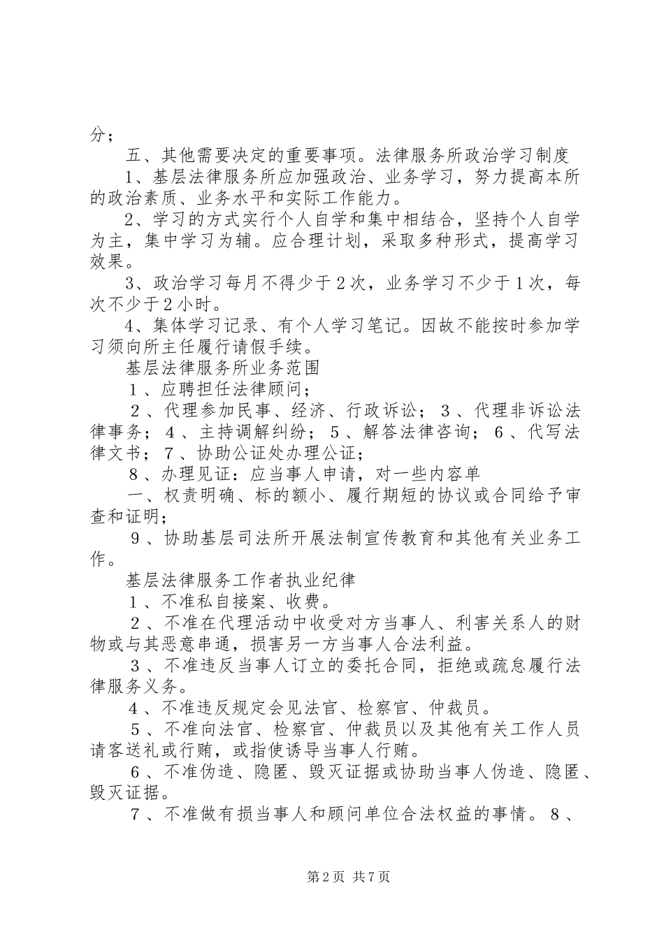 基层法律服务所主任职责[样例5]_第2页