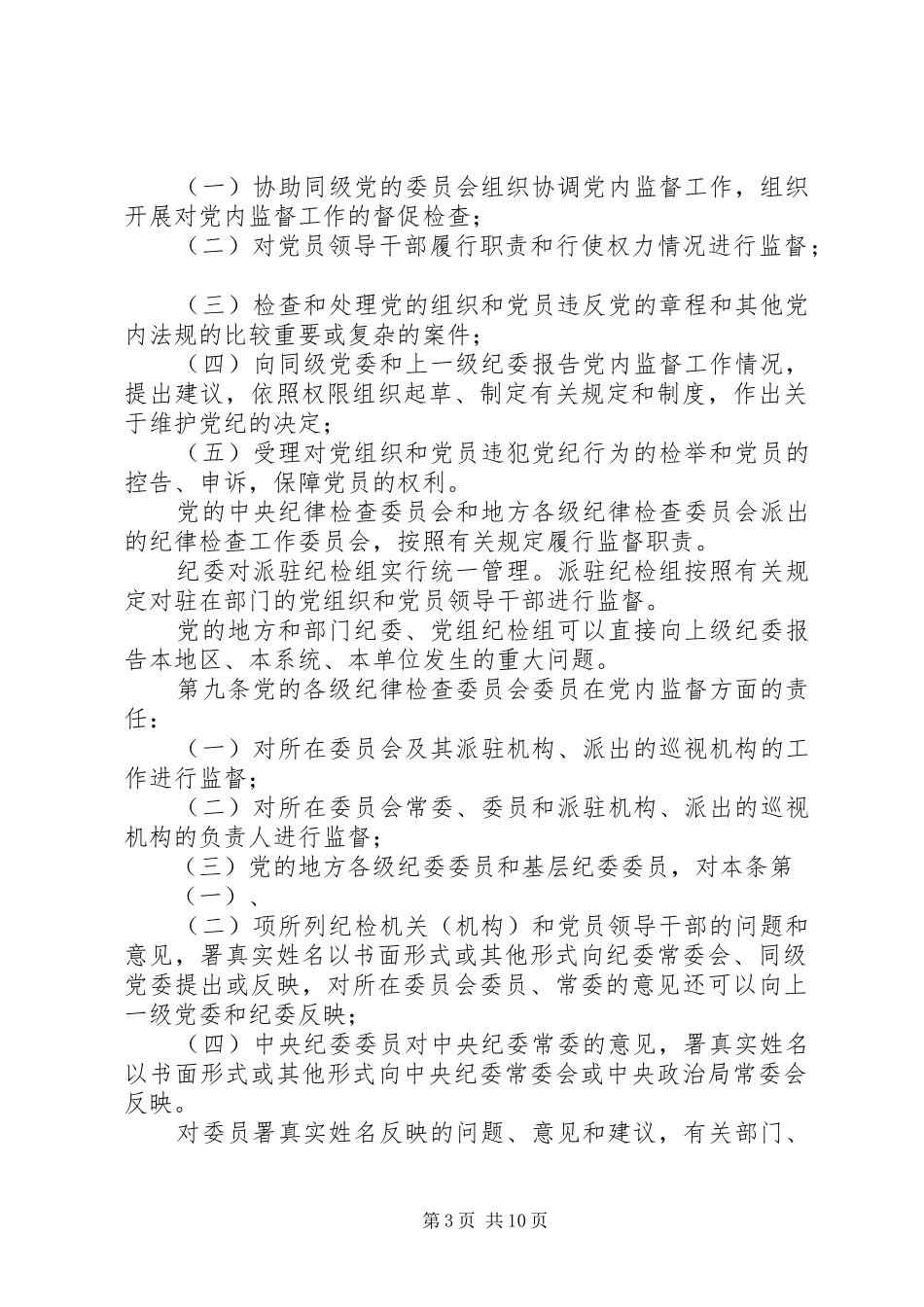共产党党内监督制度_第3页
