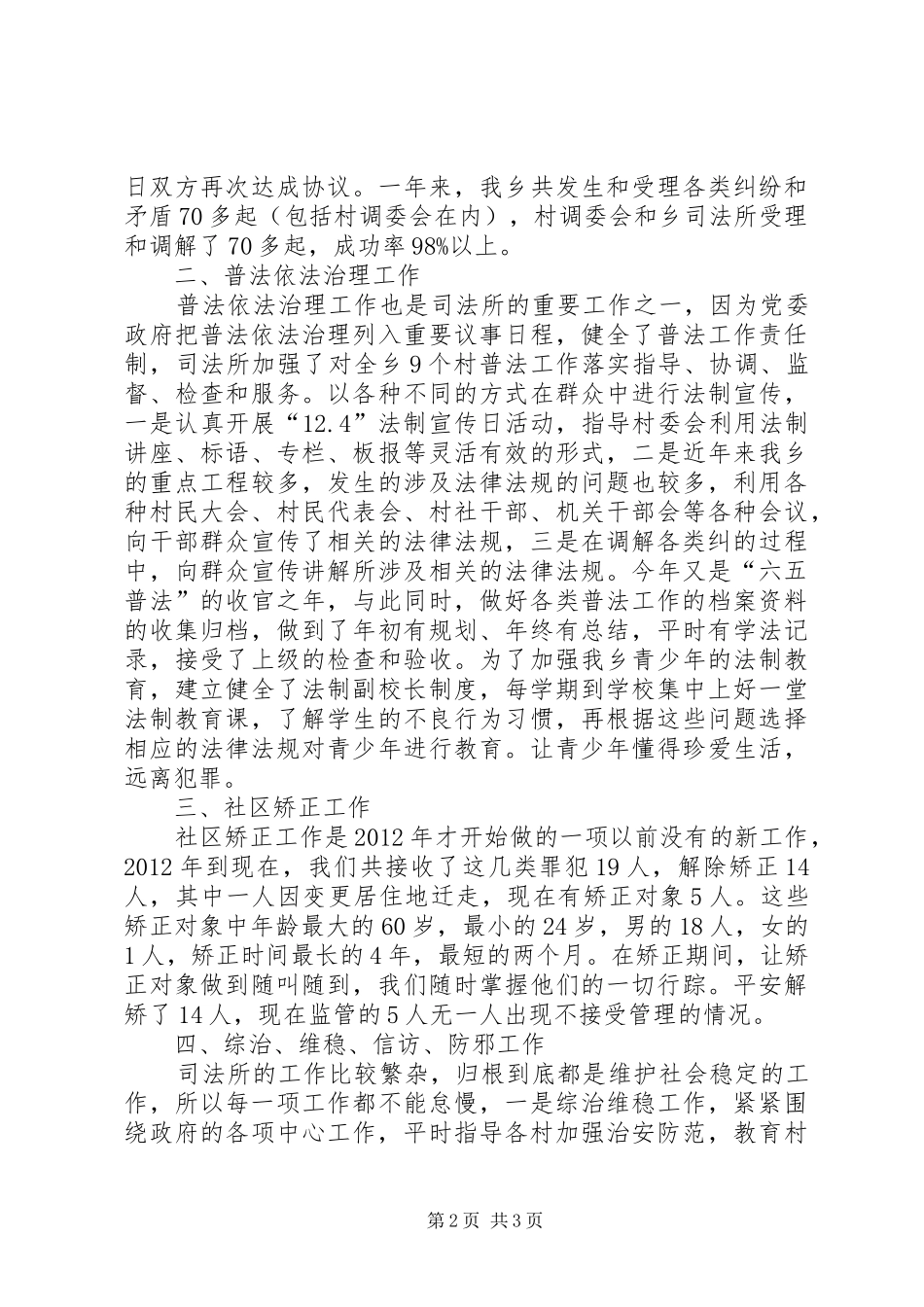 乡镇司法所年度工作总结范文_第2页