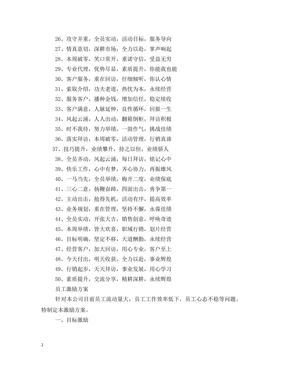 励志夏令营宣传标语 _第2页