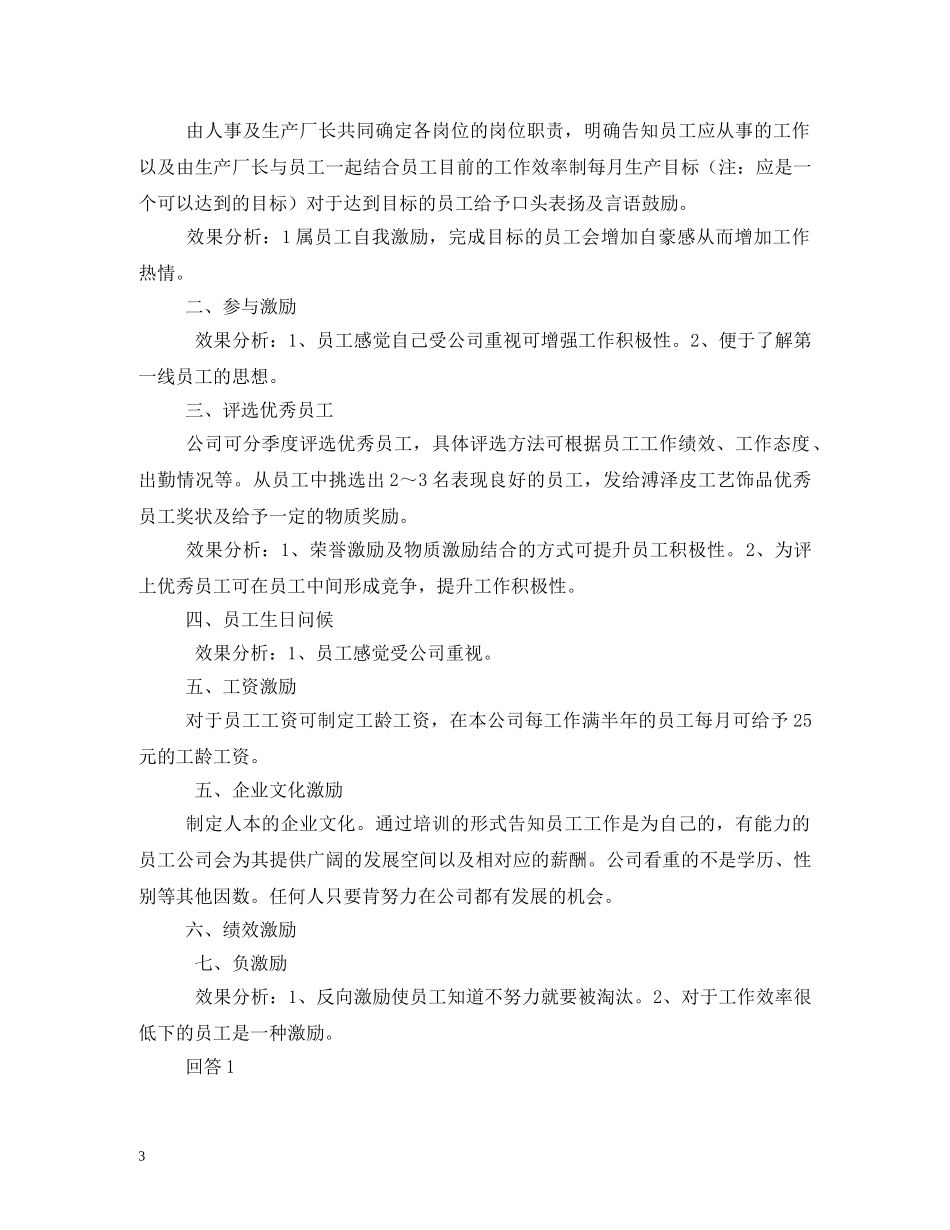 励志夏令营宣传标语 _第3页