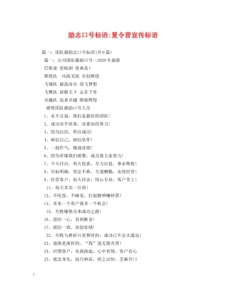 励志夏令营宣传标语 