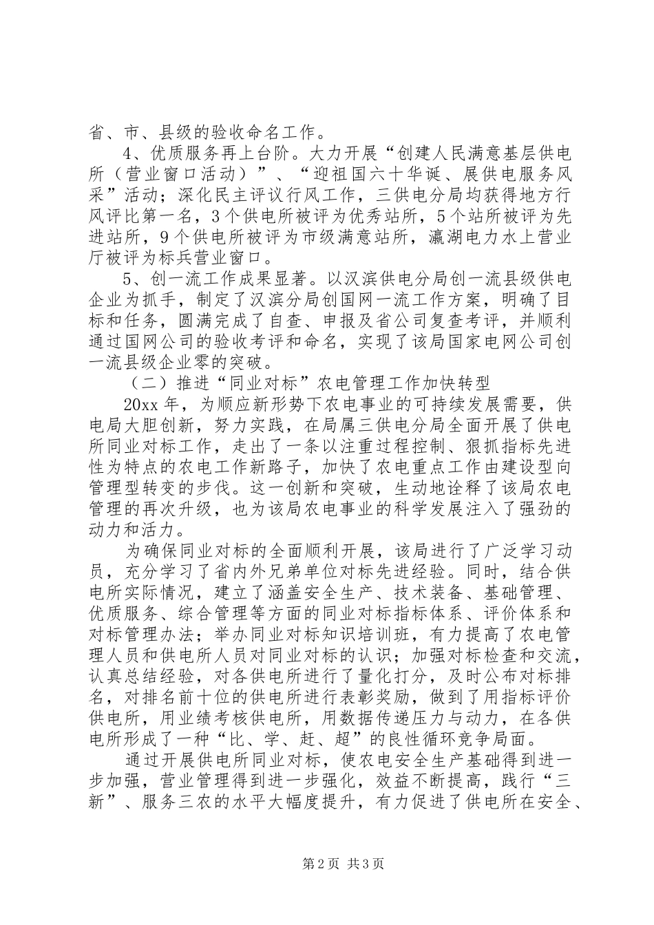 供电局工作总结范文_第2页