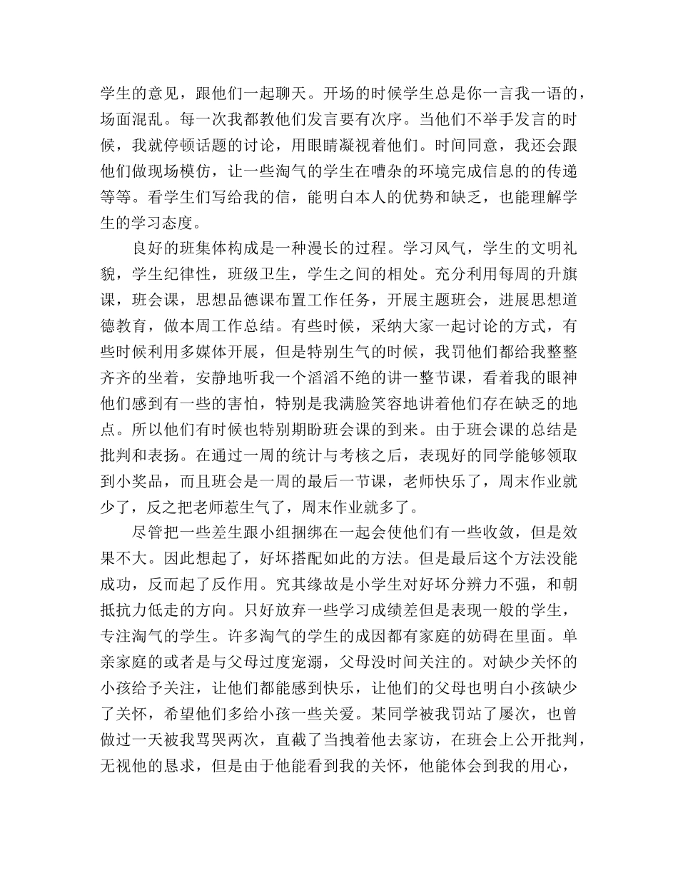 特岗教师班主任工作参考总结（通用） _第2页