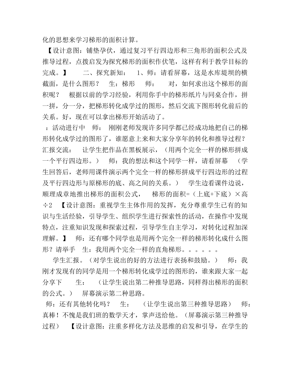 五年级上册梯形的面积 五年级上册数学教案-45,梯形的面积,︳北师大版（2024秋,),(1) _第2页