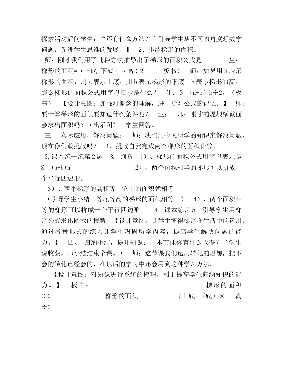 五年级上册梯形的面积 五年级上册数学教案-45,梯形的面积,︳北师大版（2024秋,),(1) _第3页