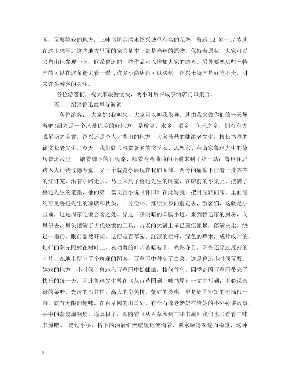 绍兴鲁迅故居导游词 _第3页