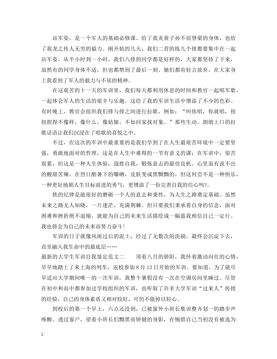 最新的大学生军训自我鉴定范文 _第2页
