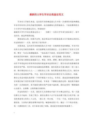 最新的大学生军训自我鉴定范文 
