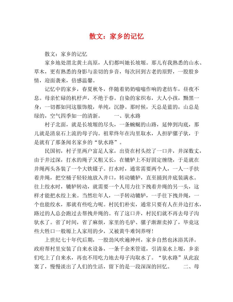 散文家乡的记忆 _第1页