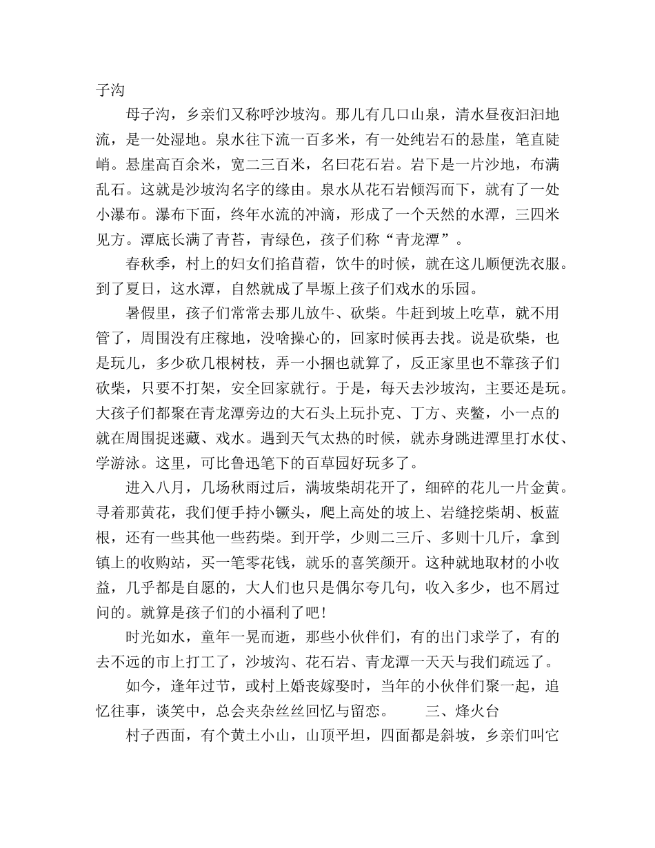 散文家乡的记忆 _第2页