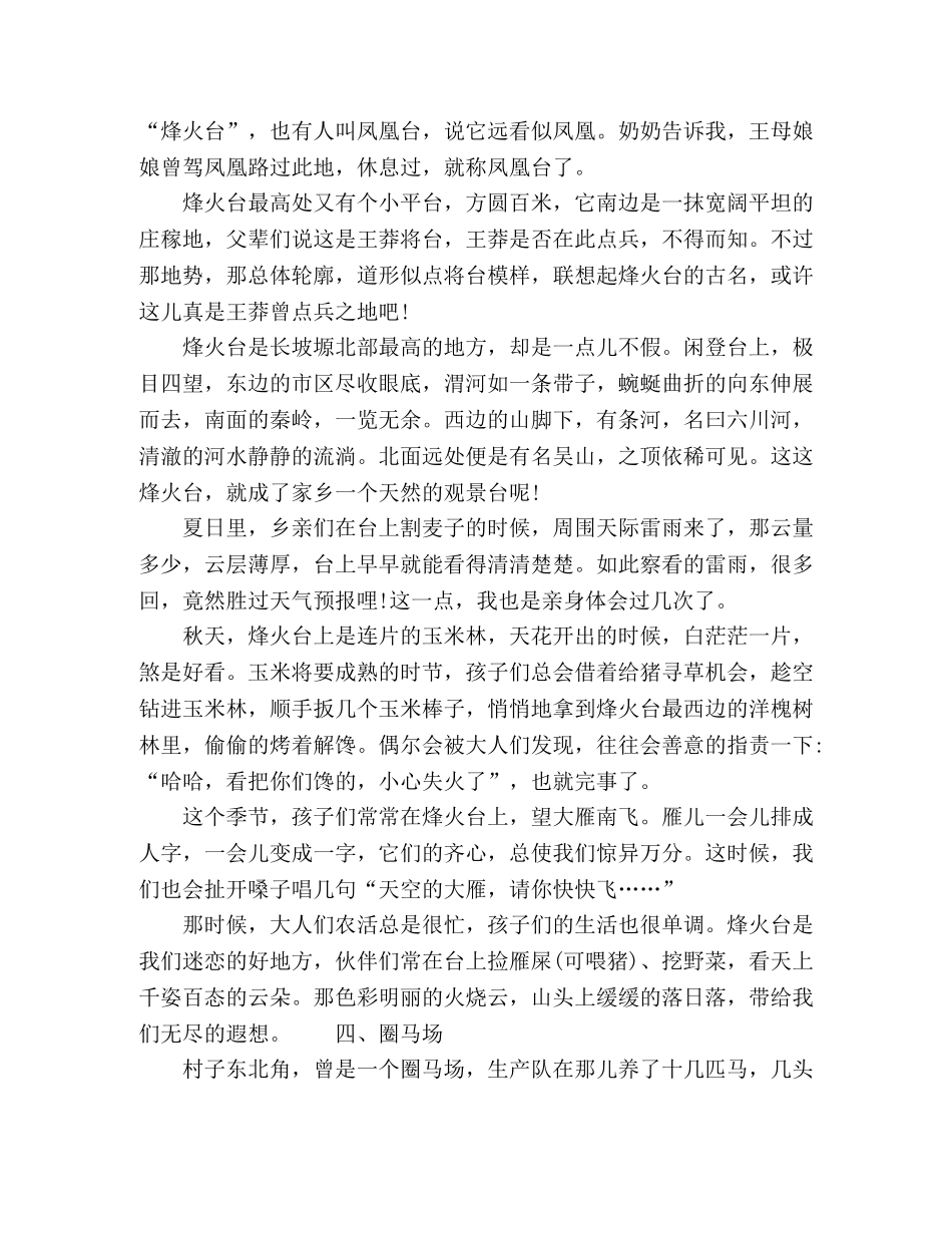 散文家乡的记忆 _第3页