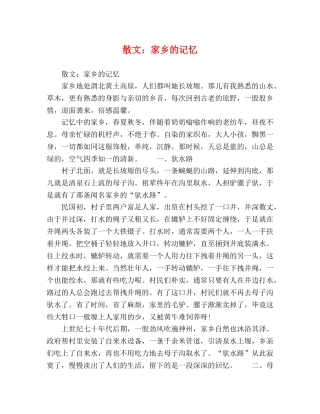 散文家乡的记忆 