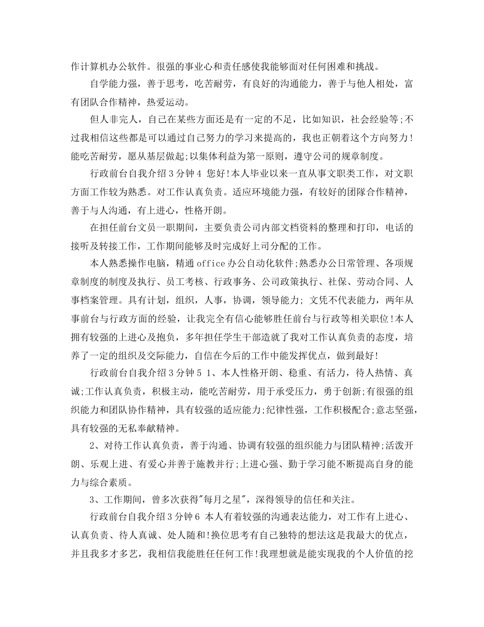 行政前台自我介绍3分钟6篇 _第2页