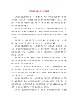 行政前台自我介绍3分钟6篇 