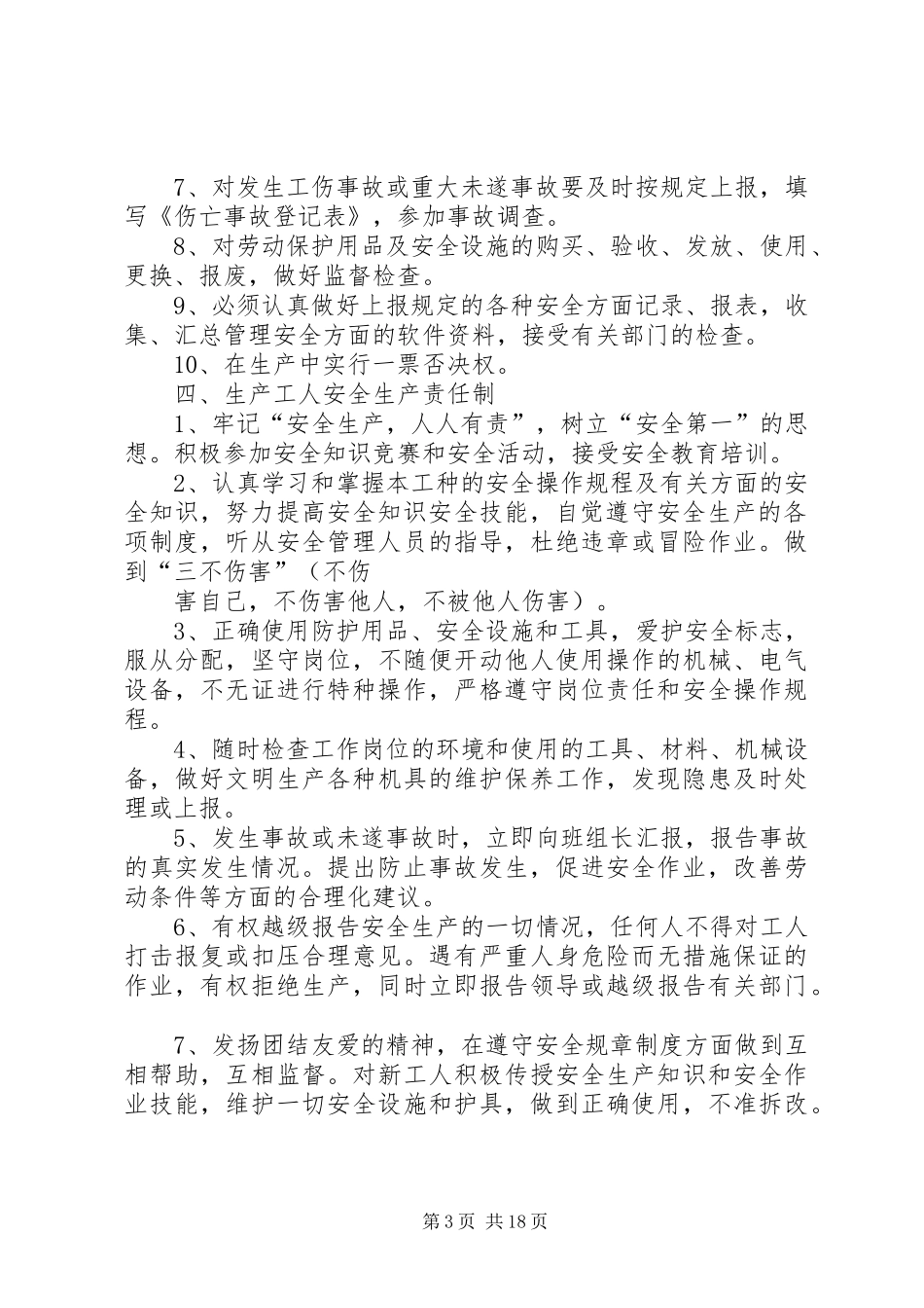 非煤矿山安全生产管理制度(验收)_第3页