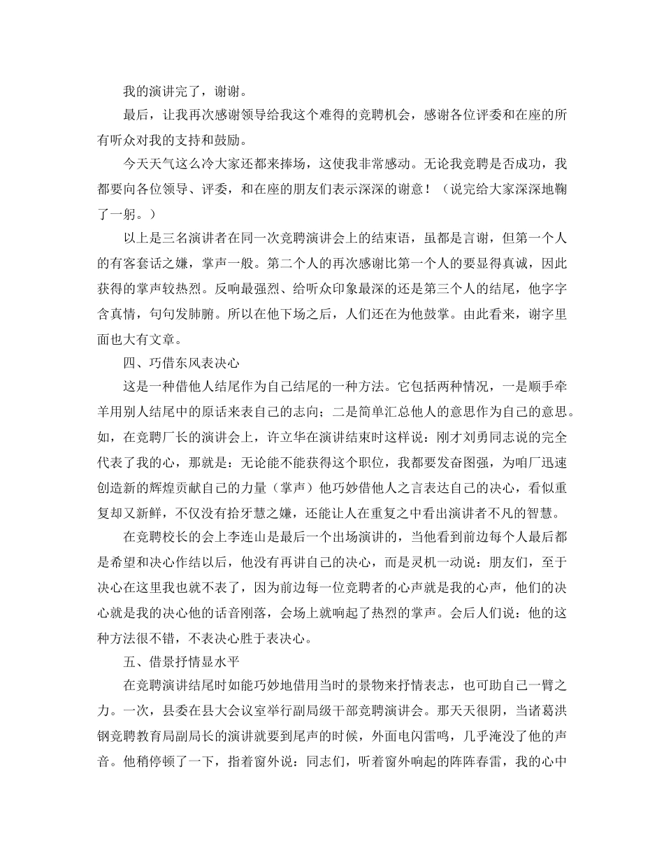 老师教师爱国演讲稿格式 _第2页