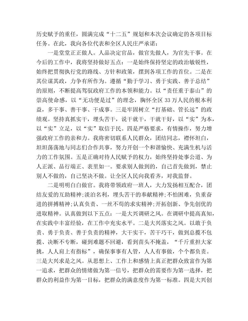 最新新任区长任职表态发言稿 _第2页