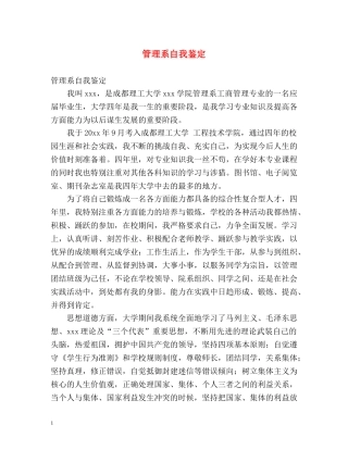 管理系自我鉴定 