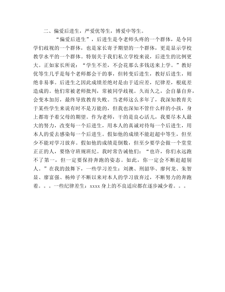 六年级语文教师年终自我参考总结（通用） _第2页