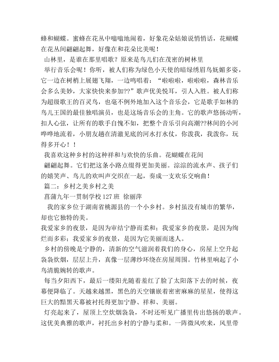 乡村生活作文600字 _第2页