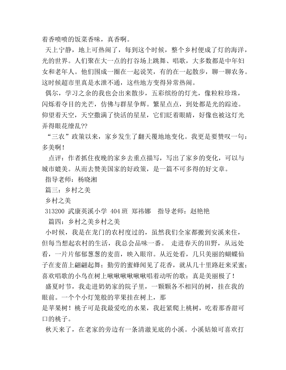 乡村生活作文600字 _第3页