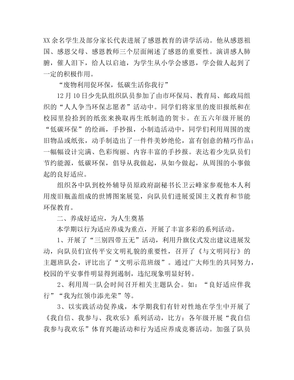 小学少先队期末工作参考总结（通用） _第2页